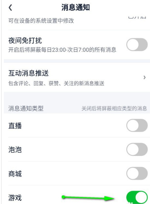 爱奇艺游戏消息通知在哪关闭