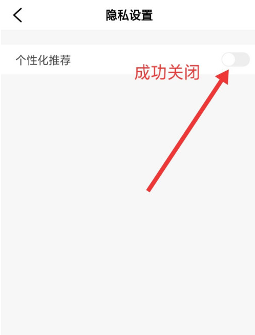 樊登读书app个性化推荐怎样关闭