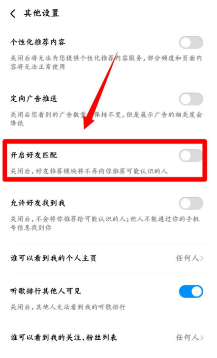 酷狗音乐在哪开启推荐可能认识的人