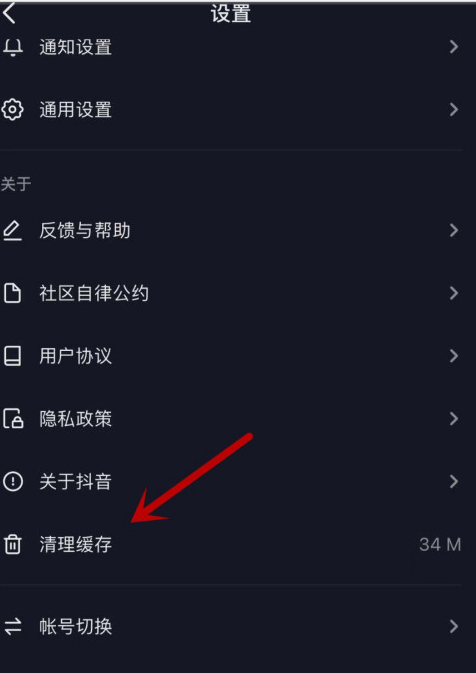 抖音怎么清理缓存