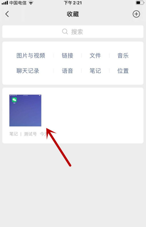 微信收藏怎么添加照片