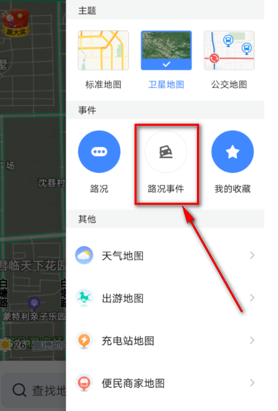 高德地图路况事件图层怎么开启