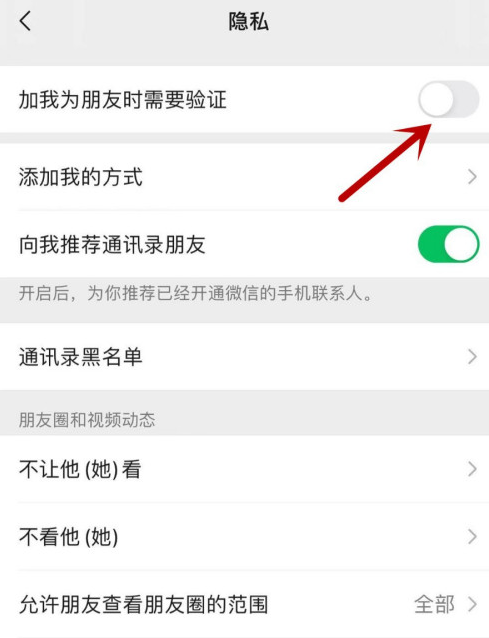 微信好友添加验证设置方法分享