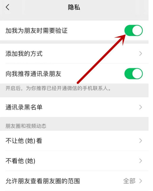 微信好友添加验证设置方法分享