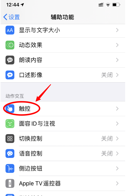 苹果怎么开启双击后盖截图