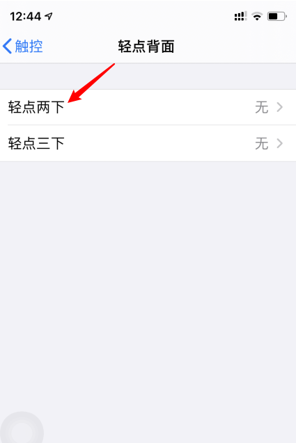 苹果怎么开启双击后盖截图