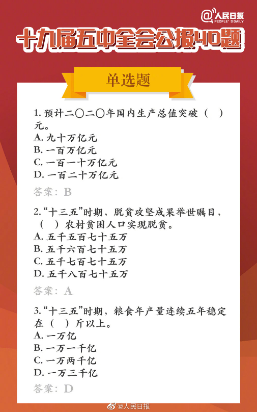 我来分享快手状元第二季答案是什么。