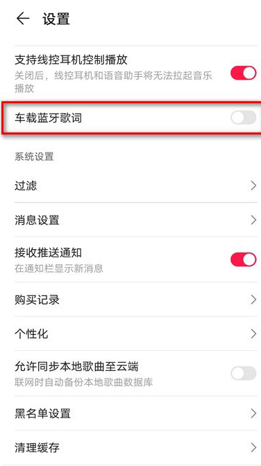 华为音乐怎样设置车载蓝牙歌词