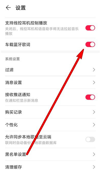 华为音乐怎样设置车载蓝牙歌词