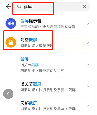 华为手机隔空截屏在哪设置