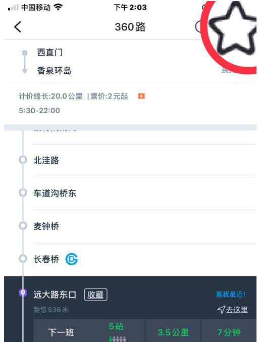 北京公交app怎么收藏公交线路