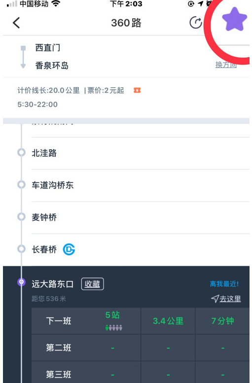 北京公交app怎么收藏公交线路