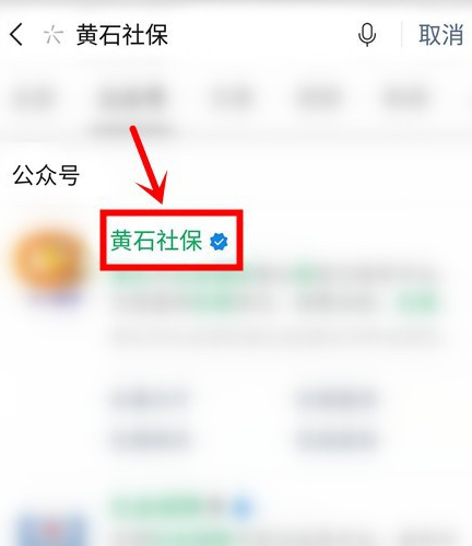 怎么用微信黄石医疗保险的个人账户