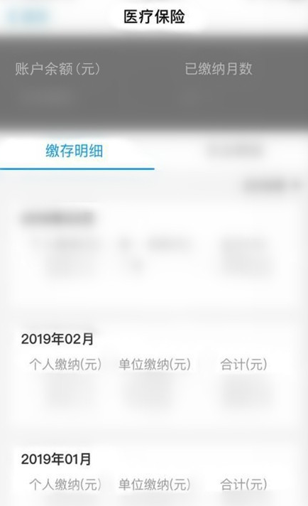 怎么用微信黄石医疗保险的个人账户