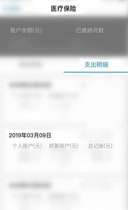 怎么用微信黄石医疗保险的个人账户