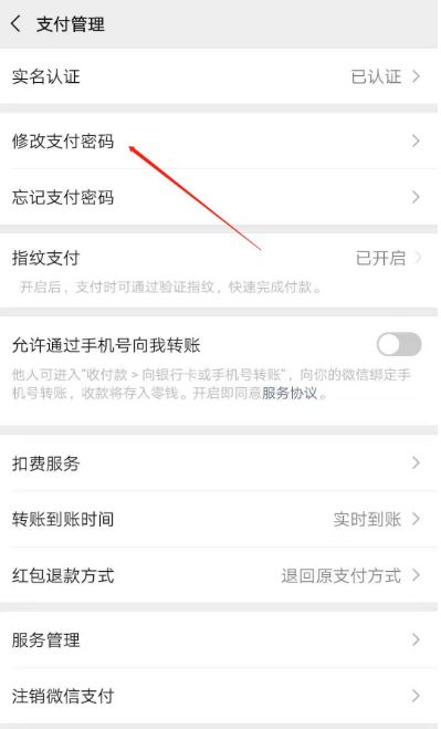 微信怎样修改支付密码