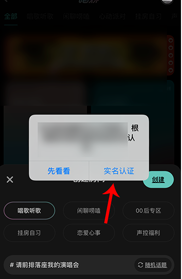 网易云音乐开设唱聊房步骤介绍