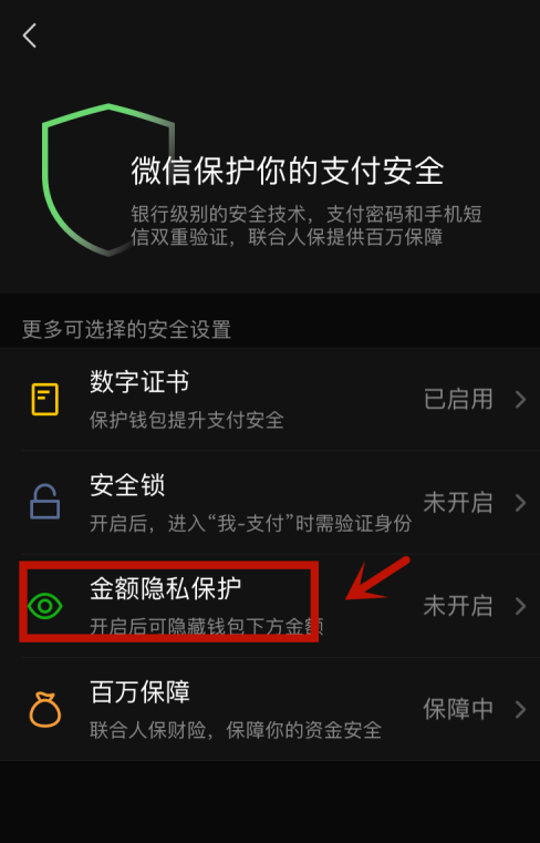 微信钱包怎么隐藏余额