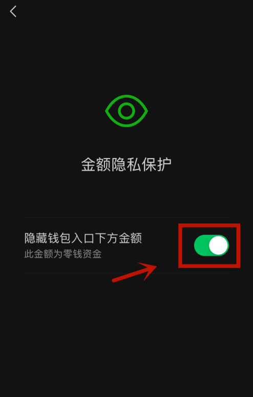 微信钱包怎么隐藏余额