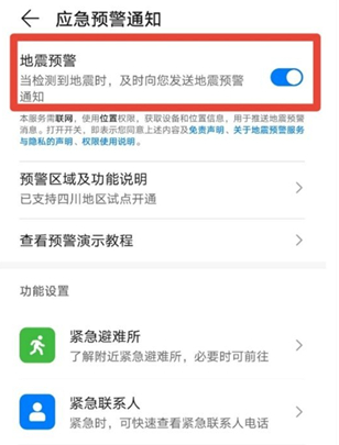 华为mate40地震预警功能在哪设置