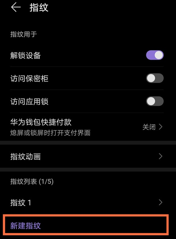 华为mate40怎么新建指纹