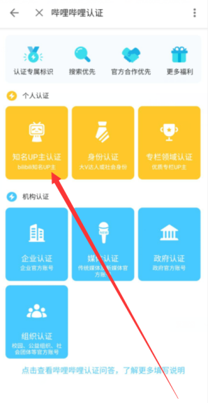 哔哩哔哩怎么认证成为知名up主
