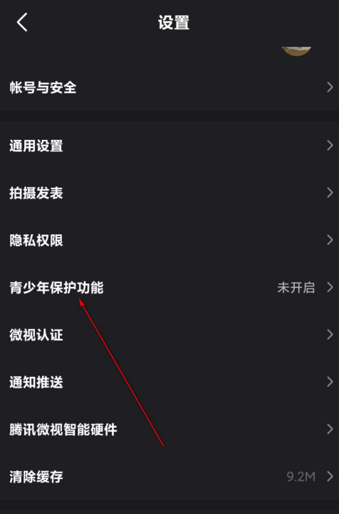 微视app青少年模式在哪设置