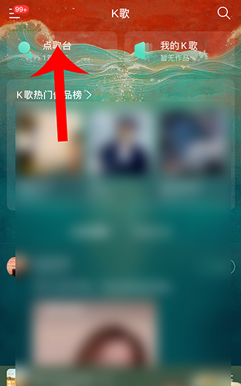 网易云音乐K歌在哪关闭原唱