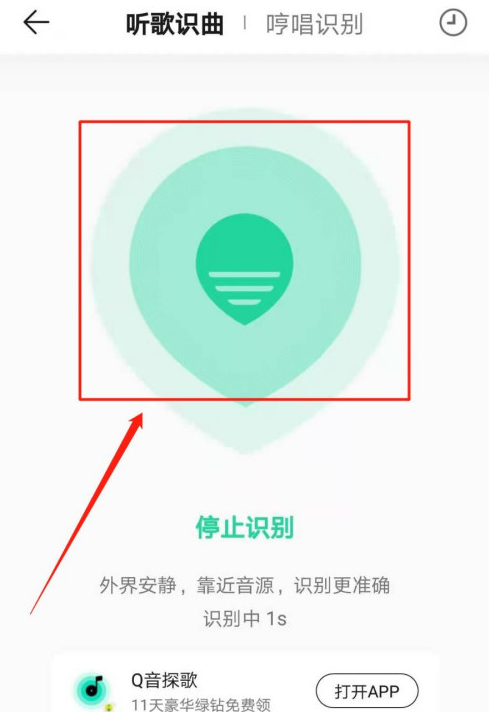 QQ音乐怎么听歌识曲