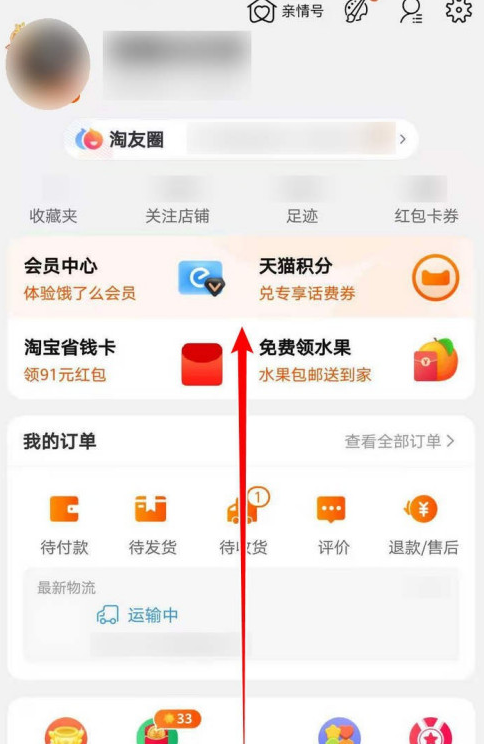 淘宝怎么充话费得金币