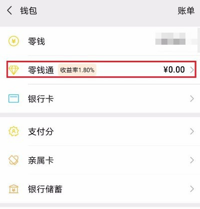 微信钱包怎么转钱到零钱通