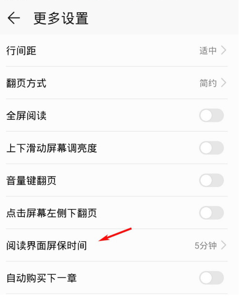 华为荣耀阅读屏保时间在哪设置