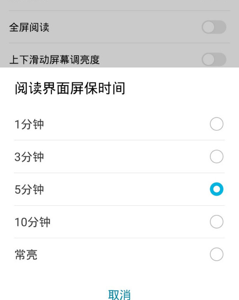 华为荣耀阅读屏保时间在哪设置