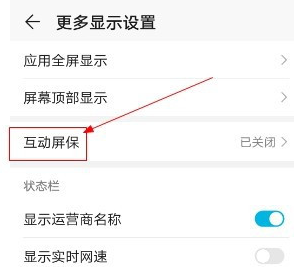 华为手机互动屏保功能在哪设置