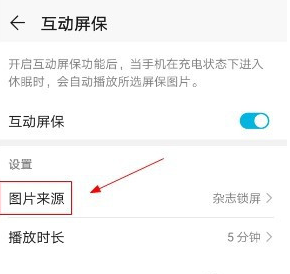 华为手机互动屏保功能在哪设置