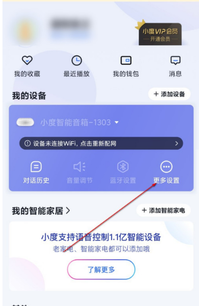 小度app在哪更改音箱名称