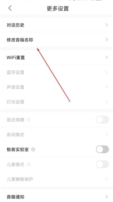 小度app在哪更改音箱名称