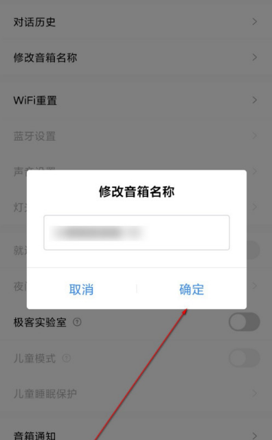 小度app在哪更改音箱名称