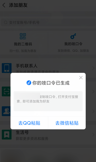 支付宝怎样生成我的吱口令分享给好友