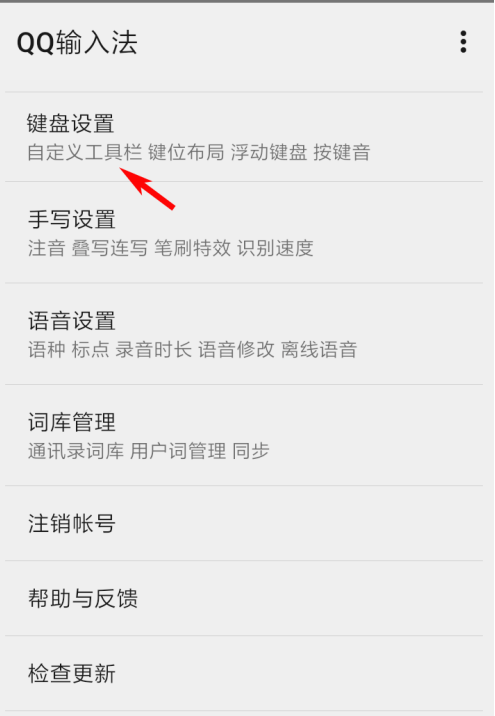 QQ输入法按键效果怎么开
