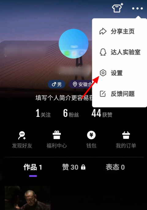 微视在哪关闭WiFi下使用动态封面