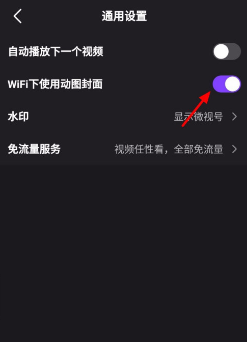 微视在哪关闭WiFi下使用动态封面