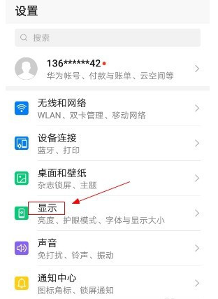 华为mate40怎么设置应用全屏显示