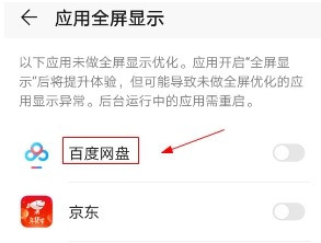 华为mate40怎么设置应用全屏显示