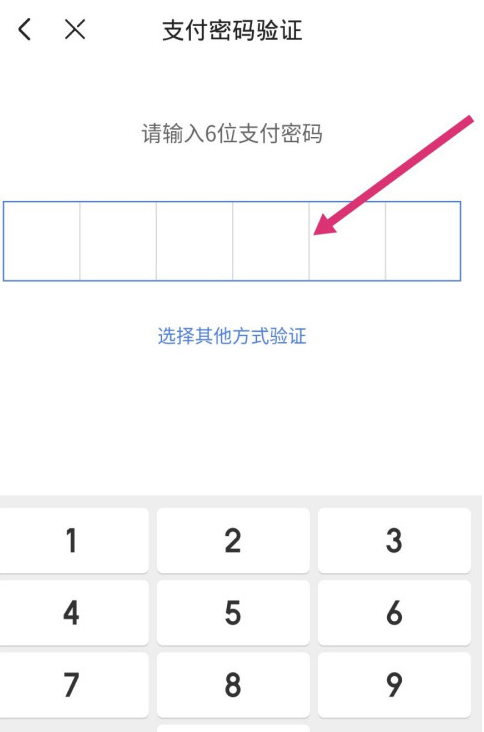 京东更换6位数字支付密码步骤分享