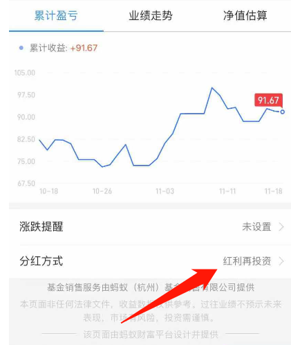 支付宝基金收益怎么提现