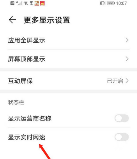 华为mate40实时网速怎么显示