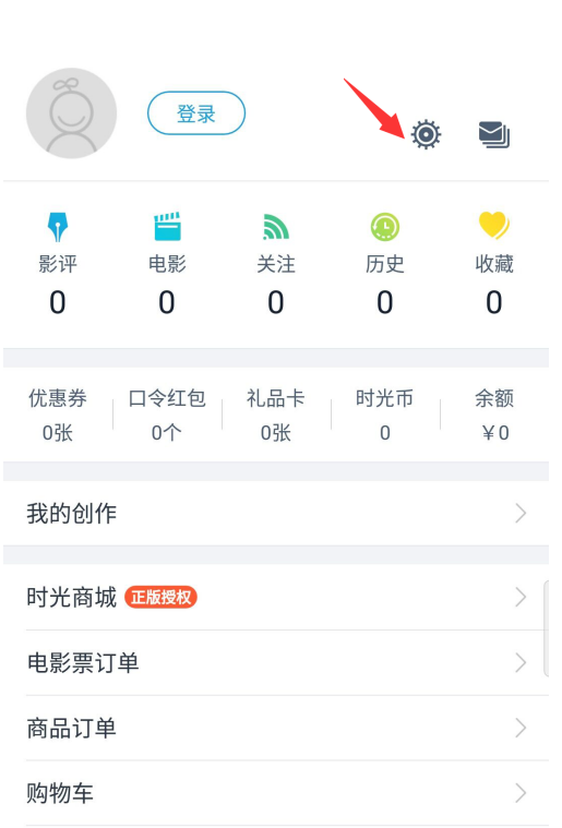 时光网app怎样设置免打扰时间段