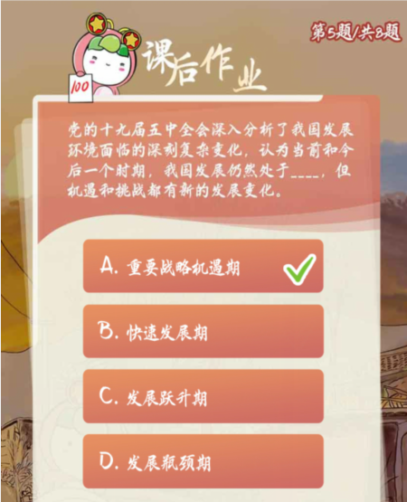 青年大学习第十季第五期课后作业答案是什么