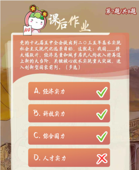 青年大学习第十季第五期课后作业答案是什么